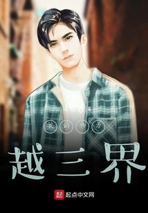 My Cultivation Transcends the Three Realms