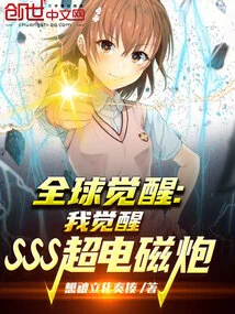 Global Awakening: I Awaken the Sss Railgun