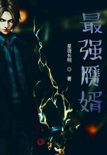 The Strongest Fake Son-in-law