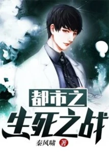 The Battle of Life and Death in the City