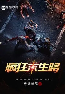 Crazy Road to Survival