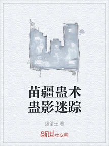 Miaojiang Gu Technique Gu Shadow Confusion