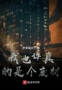 Maybe I Really Am a Waste