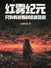 Red Mist Era: Only I Can See the Treasure Box Information