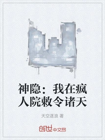 Shenyin: I Commanded the Heavens in the Lunatic Asylum