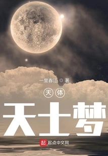 Celestial Bodies: Tianshi Meng