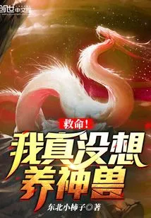 Help! I Really Don't Want to Raise a Mythical Beast!