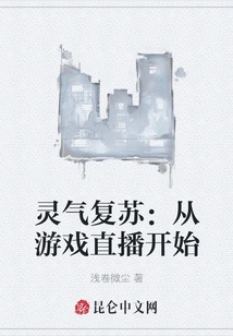 Spiritual Recovery: Starting from the Game Live Broadcast