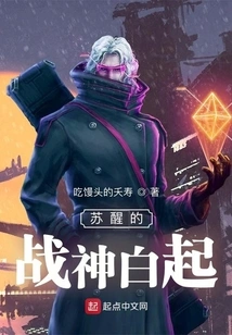 The Awakened War God Bai Qi