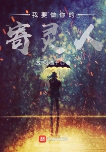 I Want to Be Your Spiritual Messenger