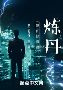 I Want to Make Elixirs in the City