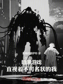 Dark Game: Staring Directly at the Indescribable Me