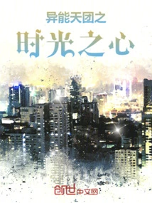 The Heart of Time from the Supernatural Team