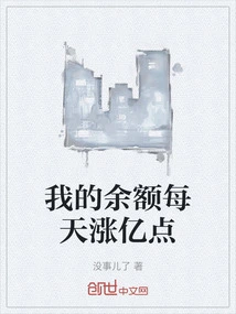 My Balance Increases by 100 Million Points Every Day