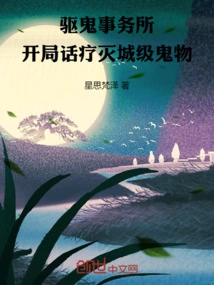 Ghost Exorcist Office: Cure City-level Ghosts at the Beginning