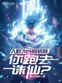 Joining the 749th Game to Slay Demons, You Go to Kill Immortals?