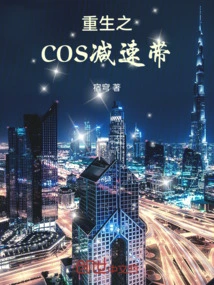 Rebirth Cos Speed Bump