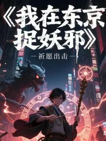 I'm Catching Monsters in Tokyo