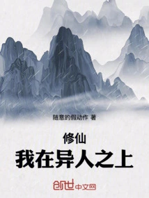 Cultivation: I Am Above Other People