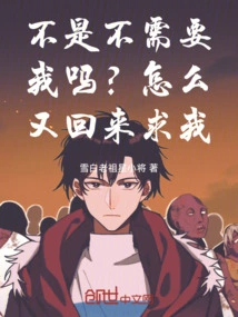 Don't You Need Me? Why Are You Coming Back to Beg Me Again?