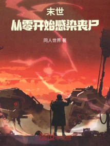 Apocalypse: Infect Zombies from Scratch