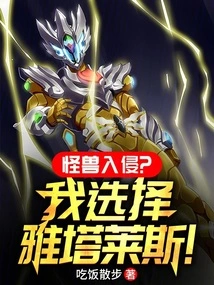 Monster Invasion? I Choose Yatales!