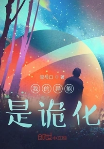 My Power is Deception