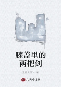 Two Swords in the Knees