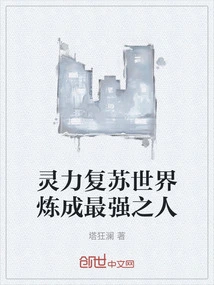 Spiritual Power Revives and the World Becomes the Strongest Person