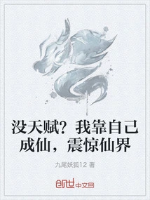 No Talent? I Became an Immortal on My Own and Shocked the Immortal World