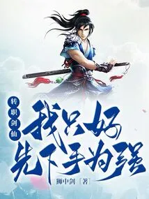 Change of Profession: Sword Immortal: I Have No Choice but to Strike First