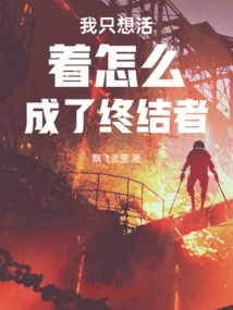 I Just Want to Live, How Did I Become the Terminator?