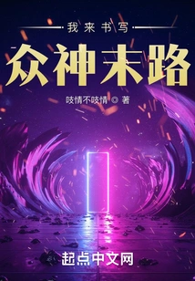 I Will Write the End of the Gods