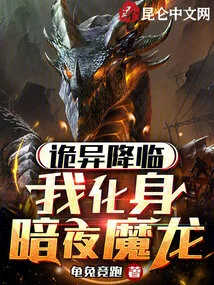 Strangeness is Coming, I Transform into the Night Demon Dragon