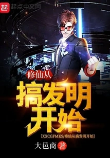 Cultivation of Immortality Begins with Invention