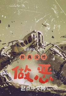 I Really Didn't Mean to Do Evil