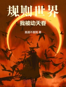 World of Rules: I Am Passively Favored by Heaven