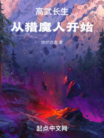 The Long Life of Gao Wu Begins with the Demon Hunter