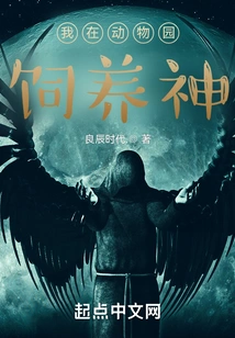 I Raise Gods in the Zoo