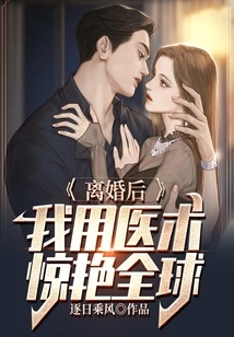 After the Divorce, I Amazed the World with My Medical Skills