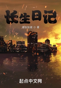 Diary of Immortality