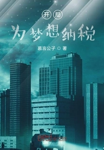 Start Paying Taxes for Your Dreams