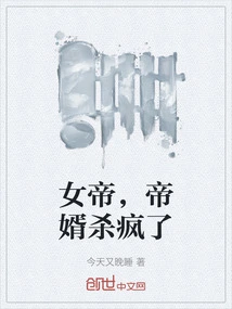 Empress, the Emperor's Son-in-law Went Crazy