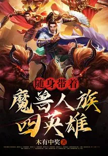 Carry the Four Heroes of Warcraft and Humanity with You