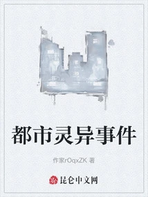 Urban Paranormal Events