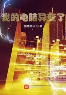 My Computer Has Changed