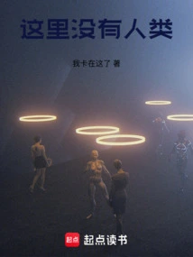 There Are No Humans Here