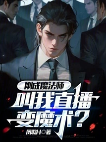 I Just Became a Magician and You Want Me to Do Magic Live?