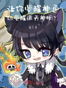 Let You Awaken Your Supernatural Powers and Awaken All the Gods in the Sky?