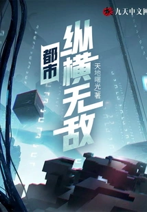 Invincible in the City